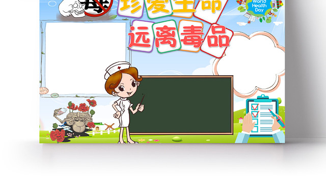 儿童卡通珍爱生命远离毒品手抄报WORD模板