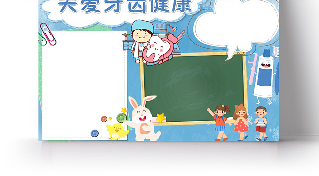 蓝色卡通简约关爱牙齿健康爱牙日手抄报WORD模板