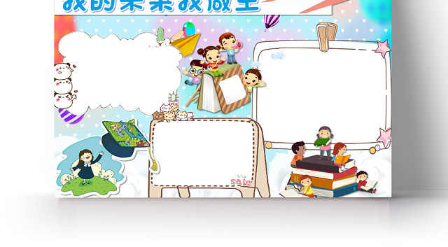 蓝色小清新卡通儿童我的未来我做主手抄报WORD模板