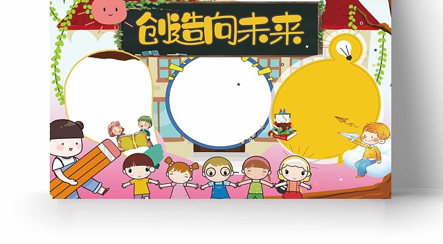 卡通多彩校园创造向未来手抄报