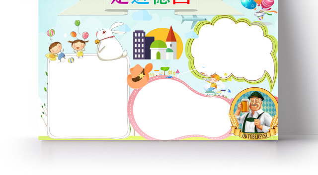 蓝色卡通德国旅游手抄报WORD模板