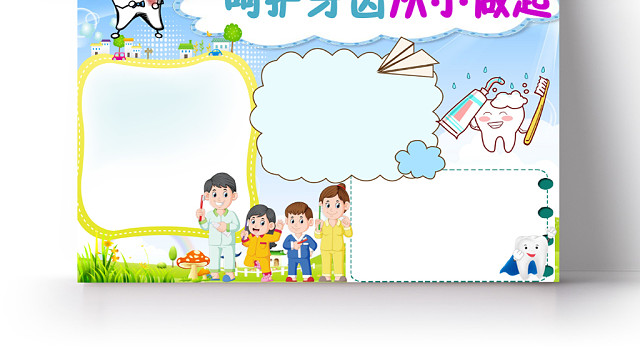 蓝色卡通呵护牙齿从小做起爱牙日手抄报WORD模板