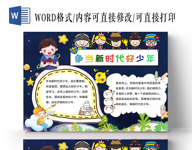 蓝色可爱争当新时代好少年手抄报WORD模板