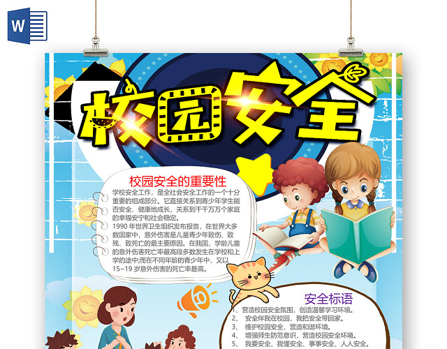 手绘风竖版校园安全小报WORD手抄报