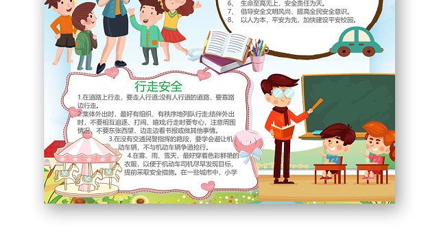手绘风竖版校园安全小报WORD手抄报