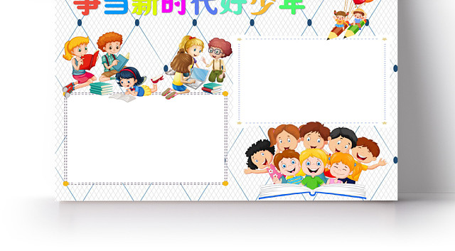 炫彩卡通争当新时代好少年小报手抄报WORD模板