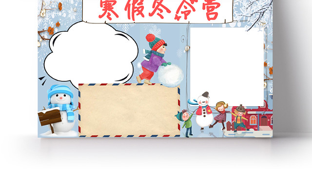 卡通童趣寒假冬令营冬天冬季冬令营手抄报WORD模板
