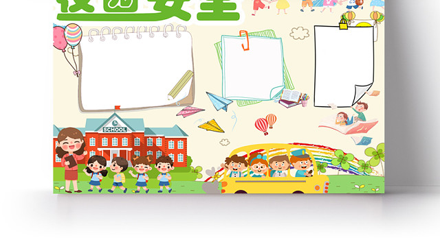 校园安全责任小学生手抄报WORD模板