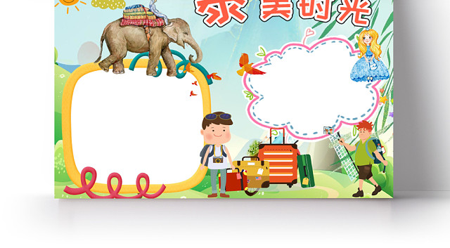 蓝色旅游之泰美时光手抄报小报WORD模板