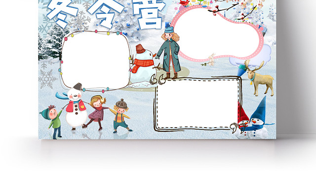 冬令营乐趣小学生手抄报WORD模板