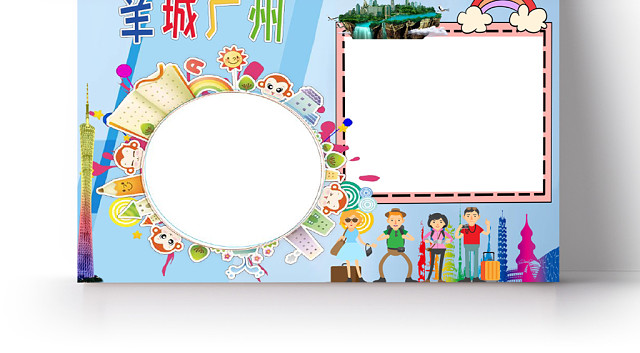 蓝色旅游之羊城广州手抄报小报WORD模板