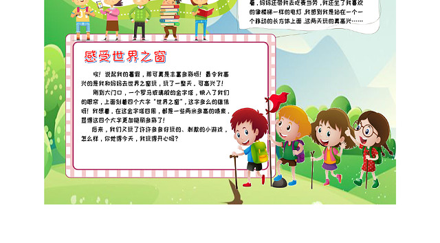 蓝色卡通旅游之开心旅游手抄报小报WORD模板