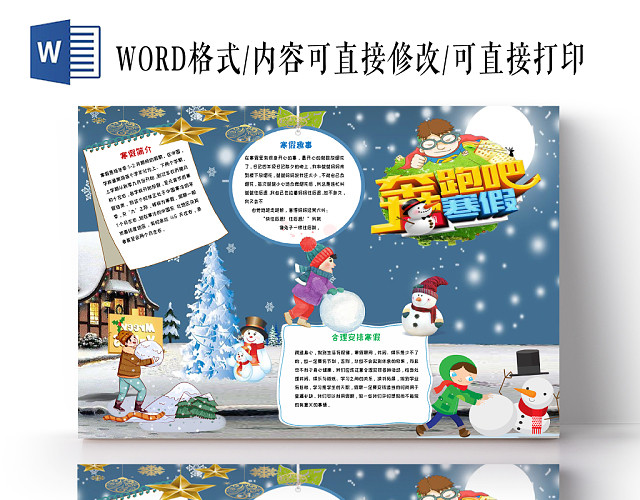 蓝色卡通寒假旅游之奔跑吧寒假手抄报小报WORD模板