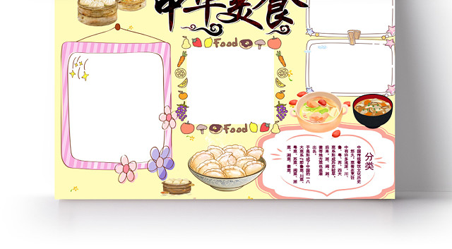 淡黄色卡通中华美食手抄报WORD模板