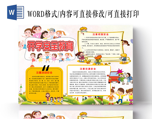 插画风开学安全教育小报手抄报