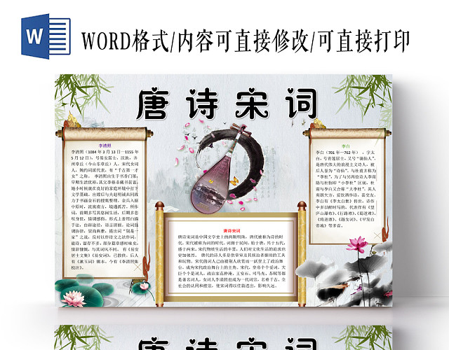 灰色古风唐诗宋词小报手抄报WORD模板