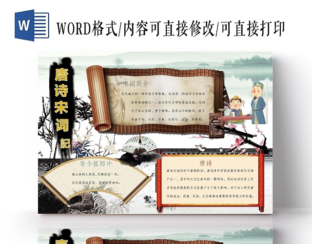 中国古风卡通人物边框水墨画手抄报WORD模板
