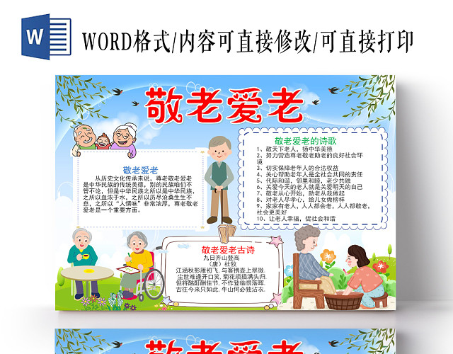 蓝色卡通敬礼爱老重阳节小报手抄报WORD模板
