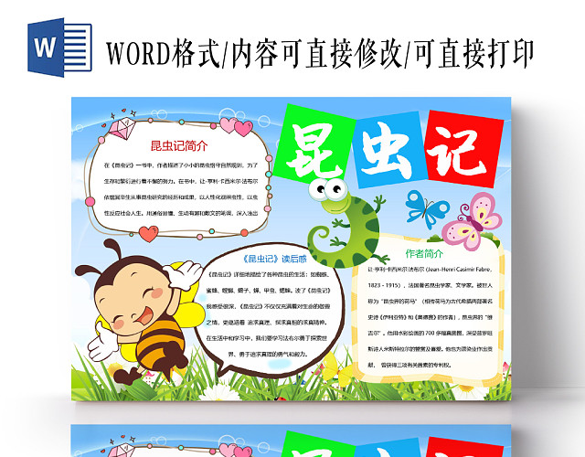 小清新卡通昆虫记手抄报WORD模板