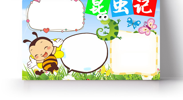 小清新卡通昆虫记手抄报WORD模板