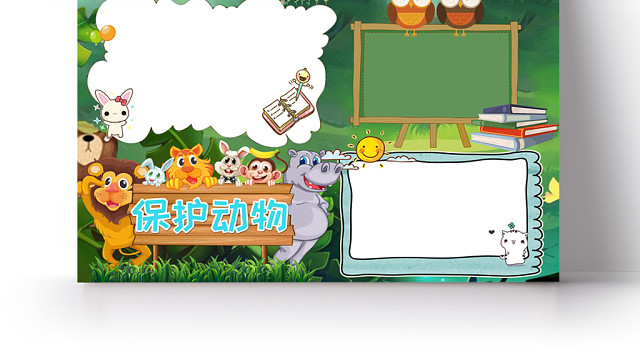 绿色可爱风保护动物手抄报WORD模板
