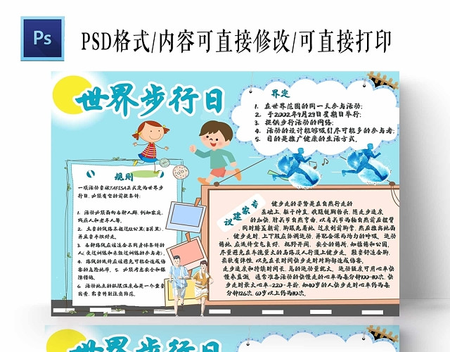 卡通健身运动世界步行日手抄报