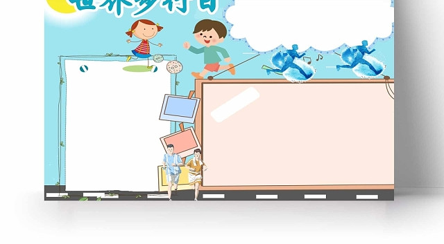 卡通健身运动世界步行日手抄报