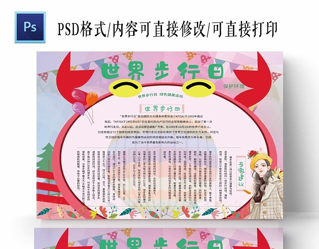 卡通运动世界步行日手抄报