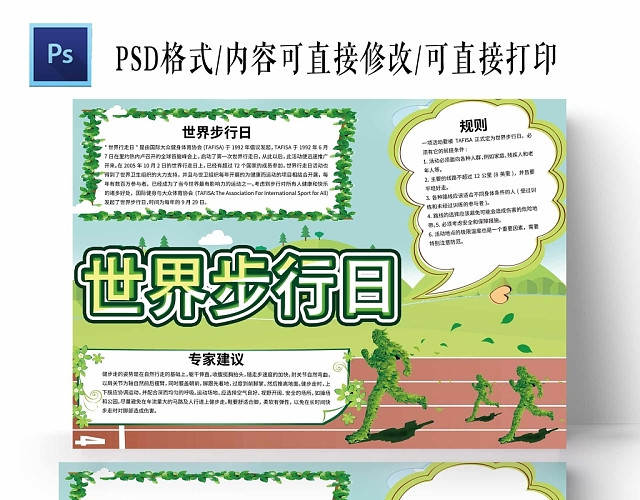 卡通蓝色天空绿色背景世界步行日手抄报