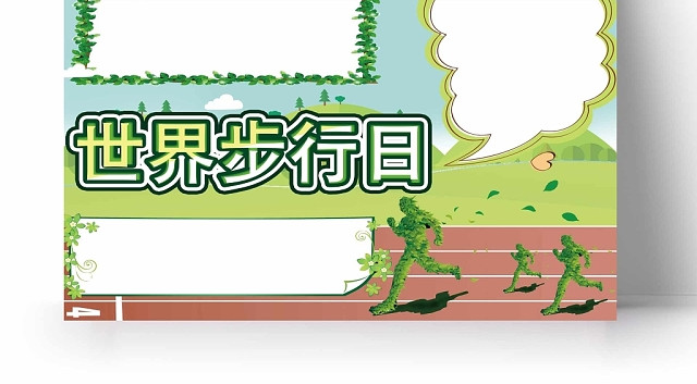 卡通蓝色天空绿色背景世界步行日手抄报