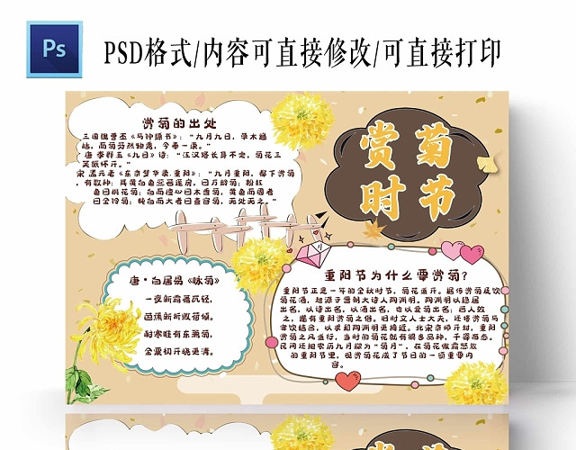 卡通浅黄色背景赏菊时节手抄报