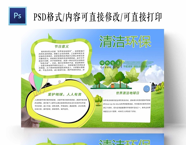 卡通绿色健康清洁环保手抄报