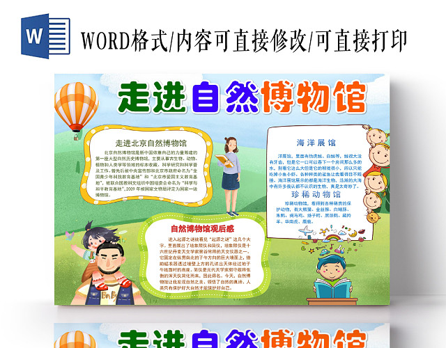 卡通绿色走进自然博物馆手抄报WORD模板