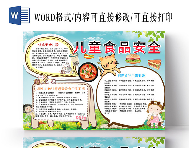 蓝色可爱风儿童食品安全手抄报WORD模板