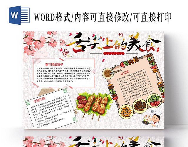 彩色卡通舌尖上的美食WORD模板