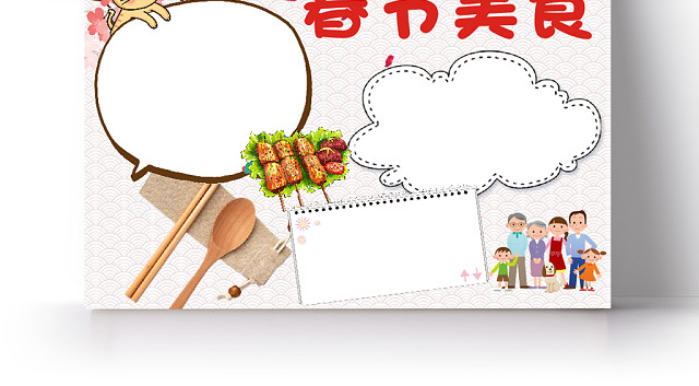 彩色卡通春节美食舌尖上的美食WORD模板