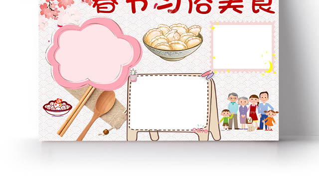彩色卡通春节习俗美食介绍WORD模板