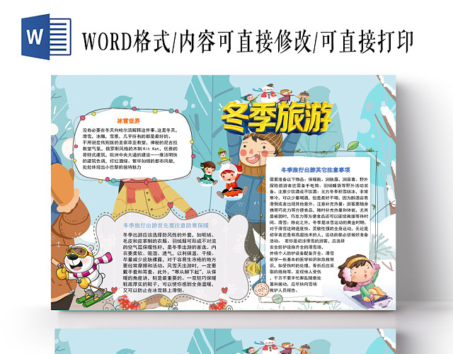 小清新系列冬天旅游小报手抄报WORD模板