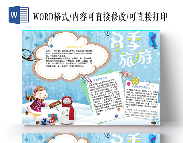 小清新系列冬天旅游防寒小报手抄报WORD模板