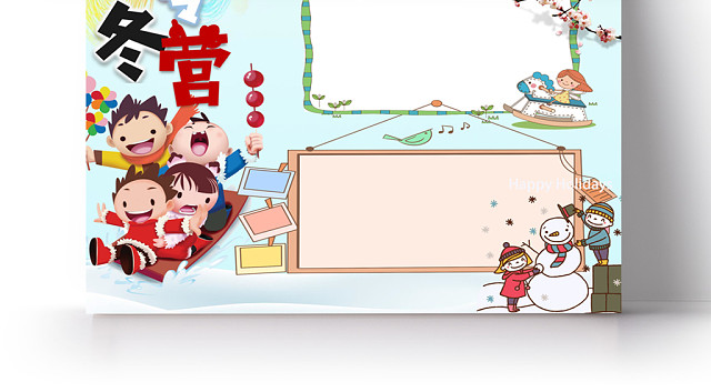 冬令营旅游季小学生手抄报WORD模板