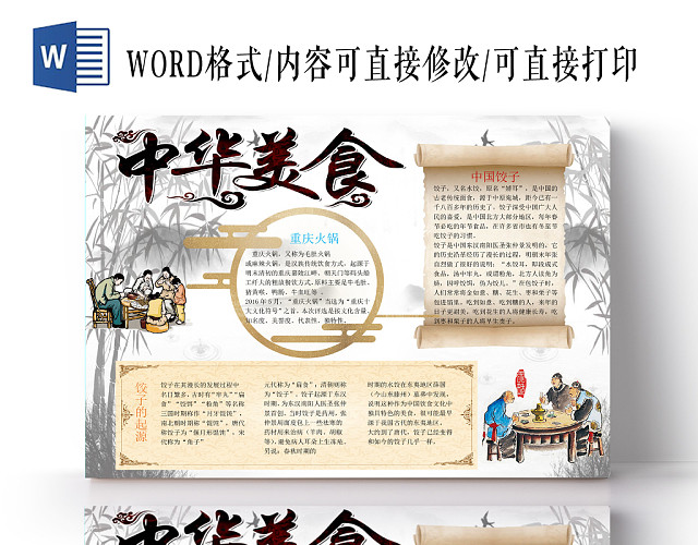 彩色古风中华美食中国美食介绍WORD模板