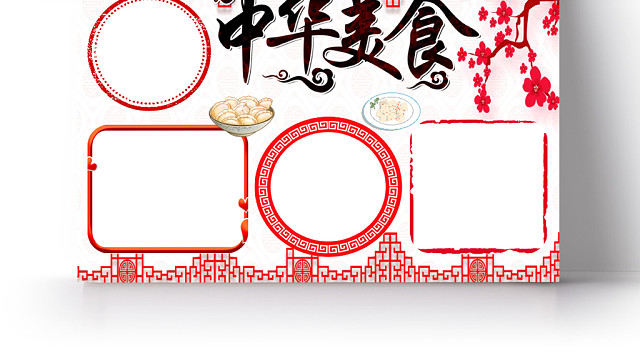 彩色红色古风中国味道中华美食介绍WORD模板