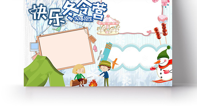 快乐冬令营小学生WORD手抄报模板