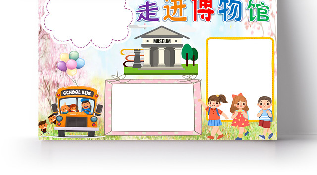 炫彩卡通走进博物馆博物馆小报手抄报WORD模板