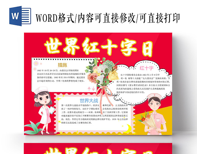 红色卡通世界红十字日手抄报WORD模板