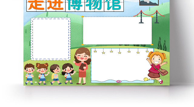 绿色卡通走进博物馆小报手抄报WORD模板
