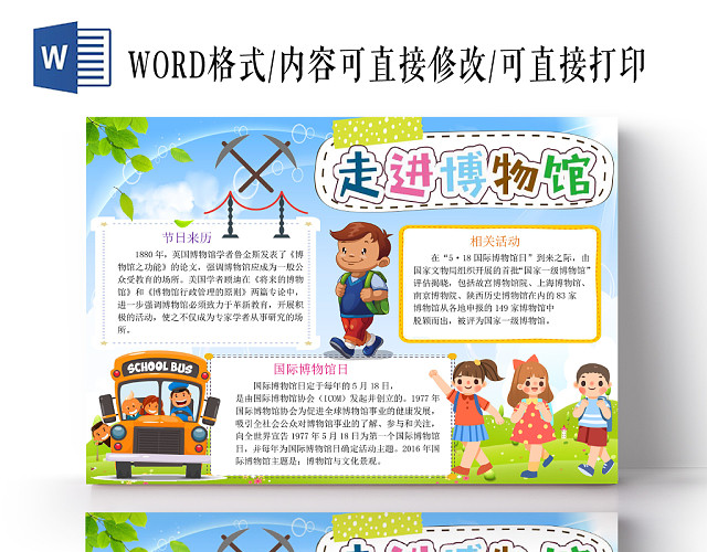 炫彩卡通走进博物馆小报手抄报WORD模板
