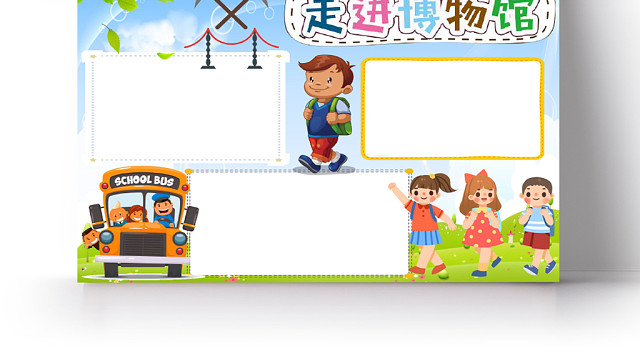 炫彩卡通走进博物馆小报手抄报WORD模板