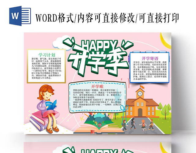 粉色开学季手抄报WORD模板