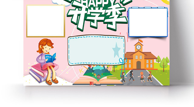 粉色开学季手抄报WORD模板